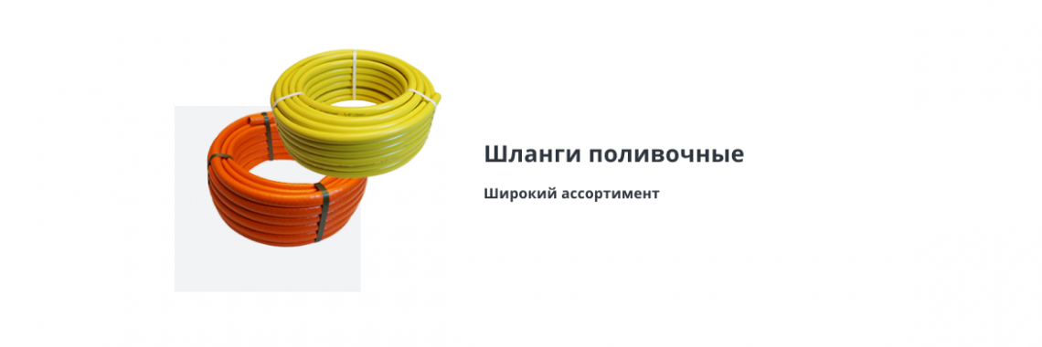 Шланги
